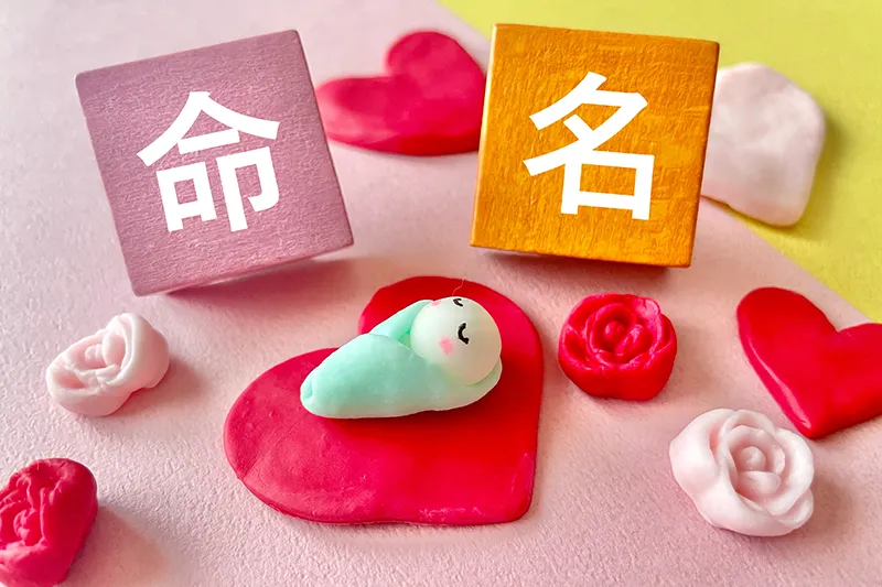 姓名と字画数でわかる運勢の仕組み
